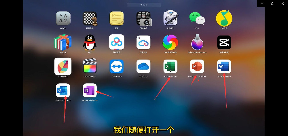 蘋果Mac版Office 2021下載與安裝激活指南